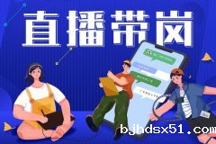 华体会app在线平台：直播带岗新形势，提升求职者的就业新体验