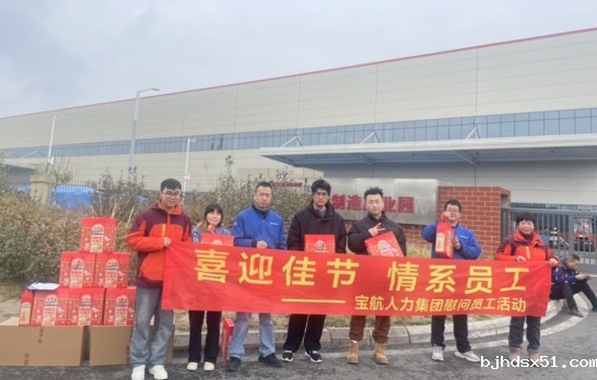 四川华体会app在线平台集团温情送暖-新春佳节为劳务员工献上丰厚福利
