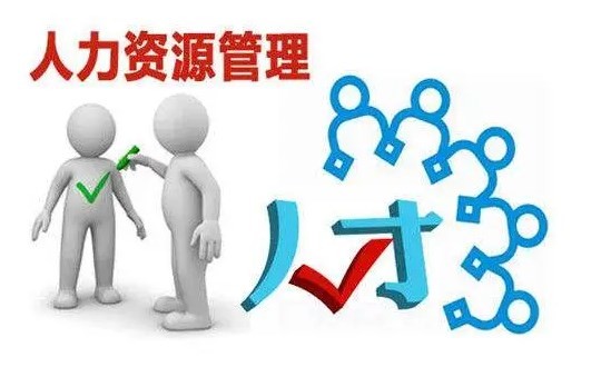 外包人力资源,专注核心业务飞跃竞争对手