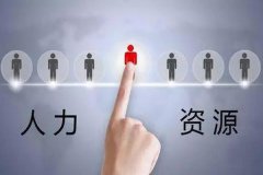 重庆劳务派遣公司